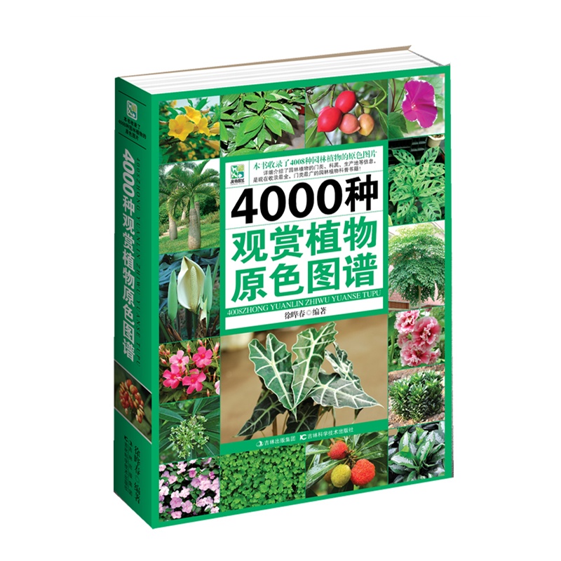 　　《4000种观赏植物原色图鉴》是一本植物工具书，又是一本植物“字典”，是国内记录观赏植物最多的大众图书。本书按照苔藓植物、蕨类植物、裸子植物、被子植物分类，共收录了200科、2300属，4000余种植物，每种植物配有拉丁名、图片、科属、别名、产地。<br/>